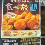 Kentucky Fried Chicken Tsukashin Ten - 