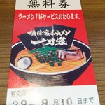 横浜家系ラーメン 一刀家 - 