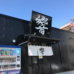 Ramen Hibiki Nogi Ten - 外観