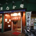 Mitaka An - 外観