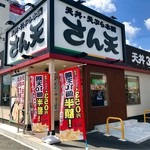 Ten-don Tempura Honpo San Ten Otsu Seta Ten - 天丼390円が来店を促します