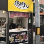 粉もん屋八 - 近鉄郡山駅前にあるたこ焼き屋さんです