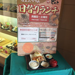 Washoku Donto Marugame Ten - 本日の日替りランチ
                        置いてある見本は本物です