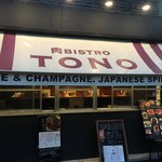 Niku Bistro Tono - 