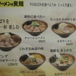 Ramen Horyu Nikappu Ten - どのラーメンもおいしいです。