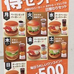 Wendy's First Kitchen Kamagaya Ion Shopping Center Ten - (メニュー)日替わりセット