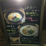 Kurashiki Ramen Masuya - 