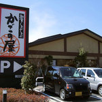 Kagono Ya Fujisawa Tsujido Ten - 店舗外観