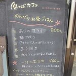 Harappa Cafe - 入り口のメニュー看板