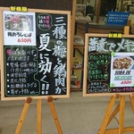 信州そば真田丸 - 店頭メニュー