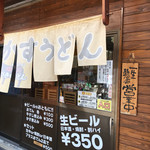 Habikino Udon Fujidera Ten - 