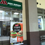 MOS BURGER Izumitamagawa Ekimae Ten - 