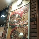 Sukiya Ikkokujo Higashisekime Ten - さんま蒲焼き丼のポスター