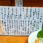 天婦羅・割烹・居酒屋 天まつや - メニューは仕入れによって週単位で変わるみたい。これは2017年10月頭のものなので注意