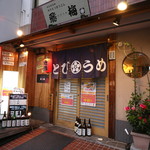 Nagomi Dining Tobiume Hon Ten - 