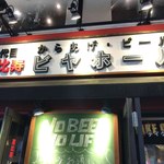 Nidaime Ebisu Beer Hall - 