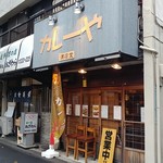 Curry Ya Mantendo - 新青梅街道沿い