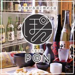 日本酒が永遠に飲める店 たまり場PON - 