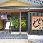 Ganso Shijimi Ramen Wakayama Hirosaki Ten - 