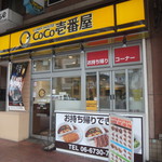 Curry House Coco Ichibanya Kintetsu Fuse Eki Mae Ten - お店