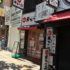 天下一品 西梅田店