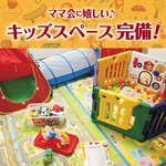 Gabunomi Bar Motti - キッズスペース完備