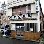 Gofuku Soba - お店の外観です