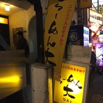 Ramen Dai Kamata Ten - 