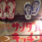 Osake to Gohan Sandal Kitchen - 