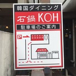 KOH - 駐車場案内