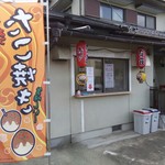 たこ焼き屋 たこ吉 - 店構え