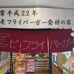 Mos Burger Inazawa Akurosupuraza Ten - 