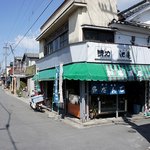 Kato Shoten - 柳川市稲荷町。　「御花」や「白秋生家」のそば。