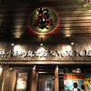 熱情的名古屋名物居酒屋 わが家