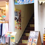 NEO Okinawa Shimokita Yuntaku - 