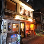 名古屋 路地裏 鉄板 笑劇屋 - 