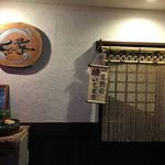 Yakitori Goen - 