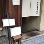 麻布 川上庵 - 