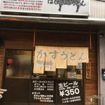 Habikino Udon Fujidera Ten - 