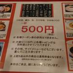 北海道らーめん 奥原流 久楽 - 記念祭らーめん５００円