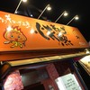 情熱ギョーザ 鳴海店