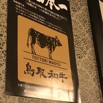 Tottori Wagyu Olein 55 Ittougai Senmon Ten Sumibi Yakiniku Sankou En - 