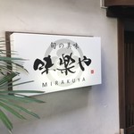 Shun no Bimi Mirakuya - 