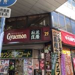 Gyuuemon Yonkacho Ten - 外観。なんか色々ごちゃごちゃ感が佐世保っぽい