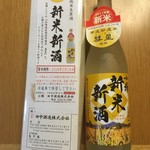 Tanaka Shuzo Kikkogura - 訪問日入荷？純米生原酒 新米新酒 2265円