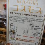 パンの店 コスモス - 