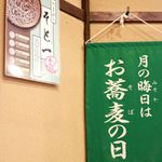 Sagisu Yamaga Soba - 20171208内観２