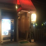 Izakaya Kinoshita - 