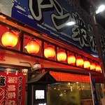 Hakodate Seafood Izakaya Yanshu Gyoba Nidaime Shoei Maru - 