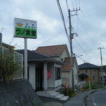 Uno Shokudo - お店と看板